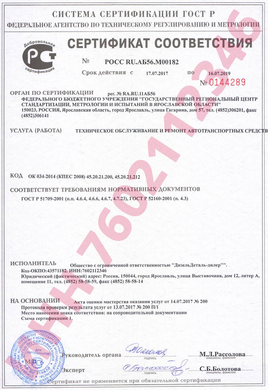 Сертификаты завода на ремонт двигателей ямз тмз