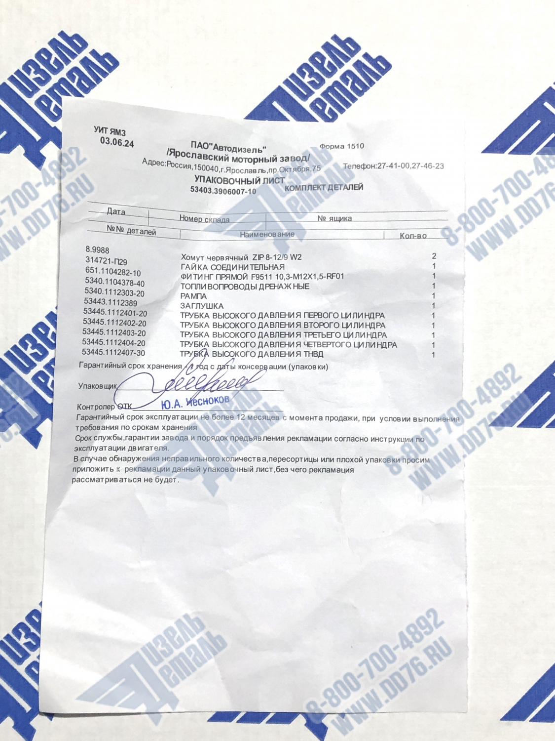 53403-3906007-10 Комплект деталей